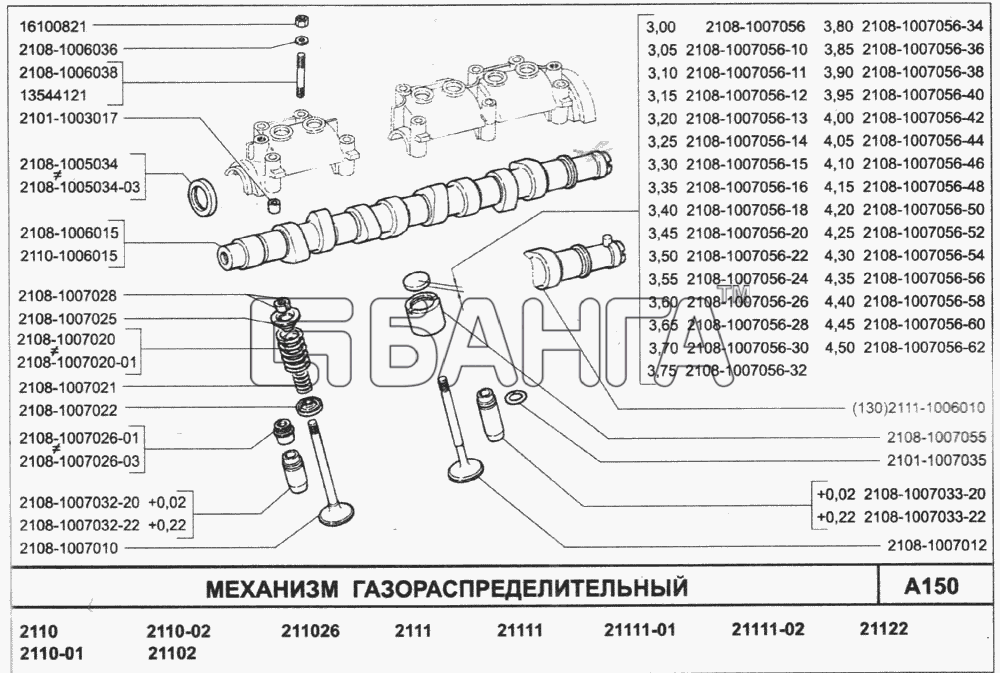 ВАЗ ВАЗ-2110 (2007) Схема Механизм газораспределительный-112 banga.ua