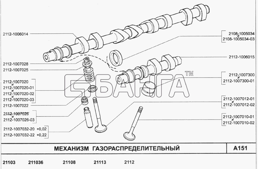 ВАЗ ВАЗ-2110 (2007) Схема Механизм газораспределительный-113 banga.ua