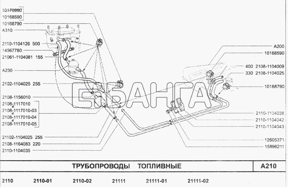 ВАЗ ВАЗ-2110 (2007) Схема Трубопроводы топливные-118 banga.ua