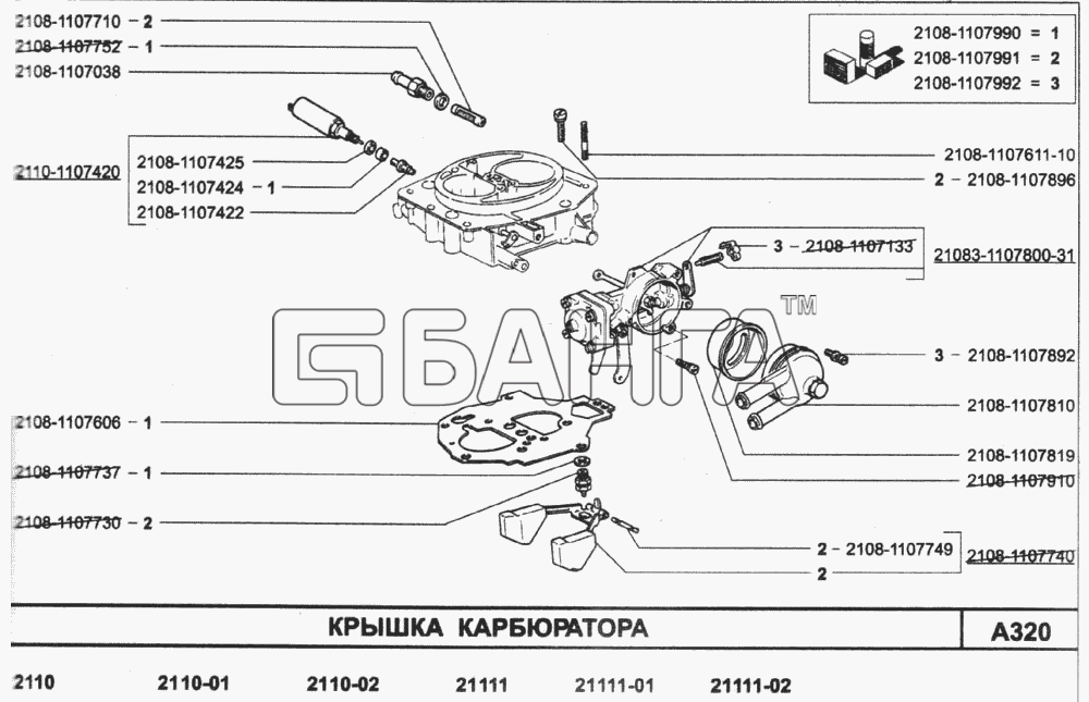 ВАЗ ВАЗ-2110 (2007) Схема Крышка карбюратора-130 banga.ua