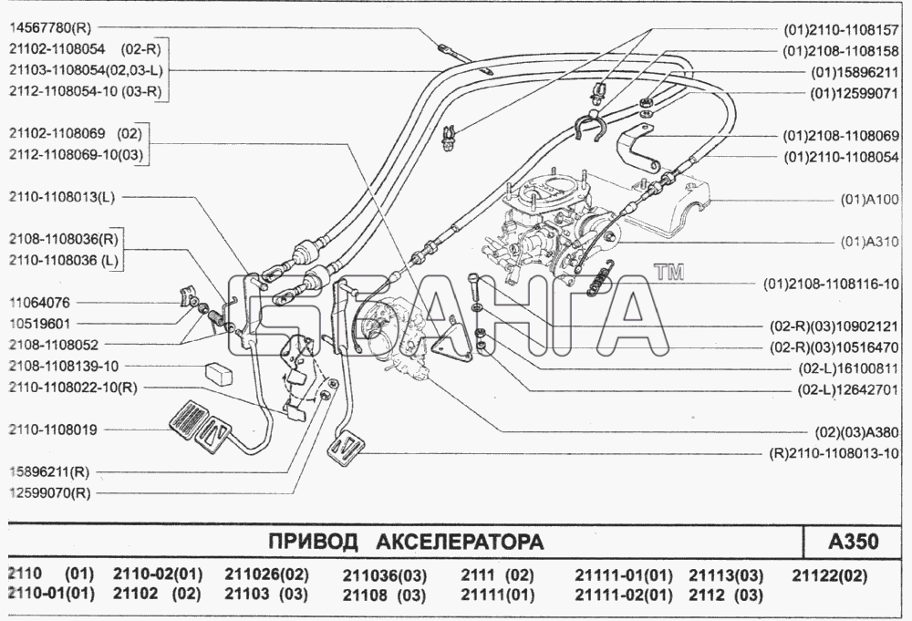 ВАЗ ВАЗ-2110 (2007) Схема Привод акселератора-133 banga.ua