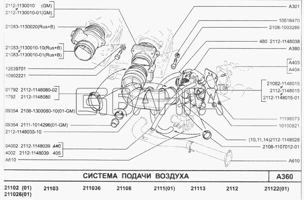 ВАЗ ВАЗ-2110 (2007) Схема Система подачи воздуха-134 banga.ua