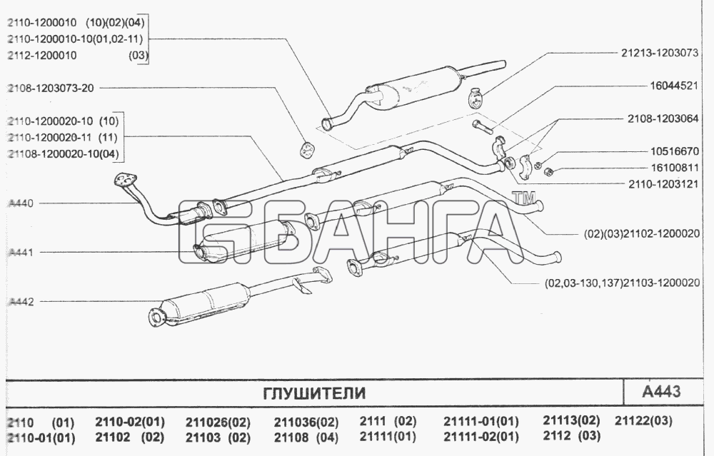 ВАЗ ВАЗ-2110 (2007) Схема Глушители-150 banga.ua