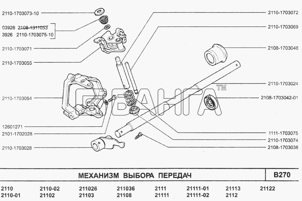 ВАЗ ВАЗ-2110 (2007) Схема Механизм выбора передач-178 banga.ua