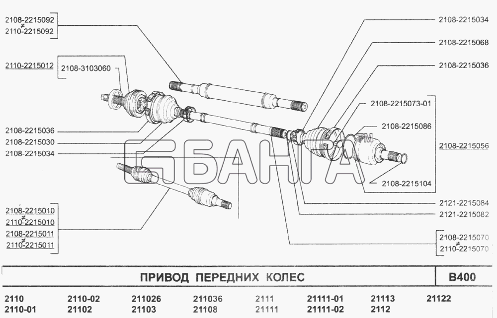 ВАЗ ВАЗ-2110 (2007) Схема Привод передних колес-181 banga.ua