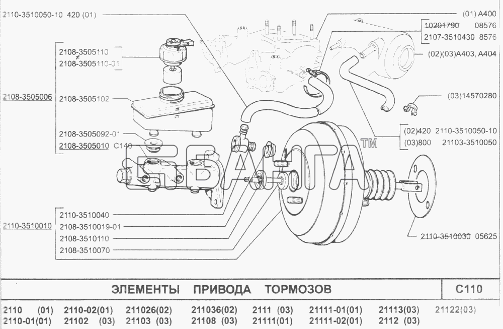 ВАЗ ВАЗ-2110 (2007) Схема Элементы привода тормозов-219 banga.ua