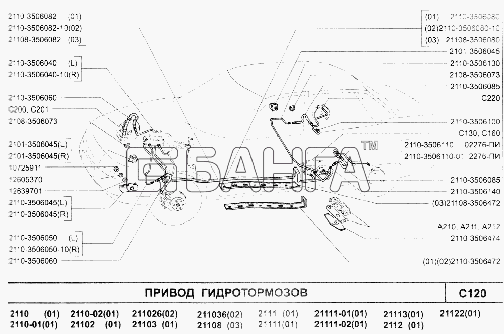 ВАЗ ВАЗ-2110 (2007) Схема Привод гидротормозов-220 banga.ua