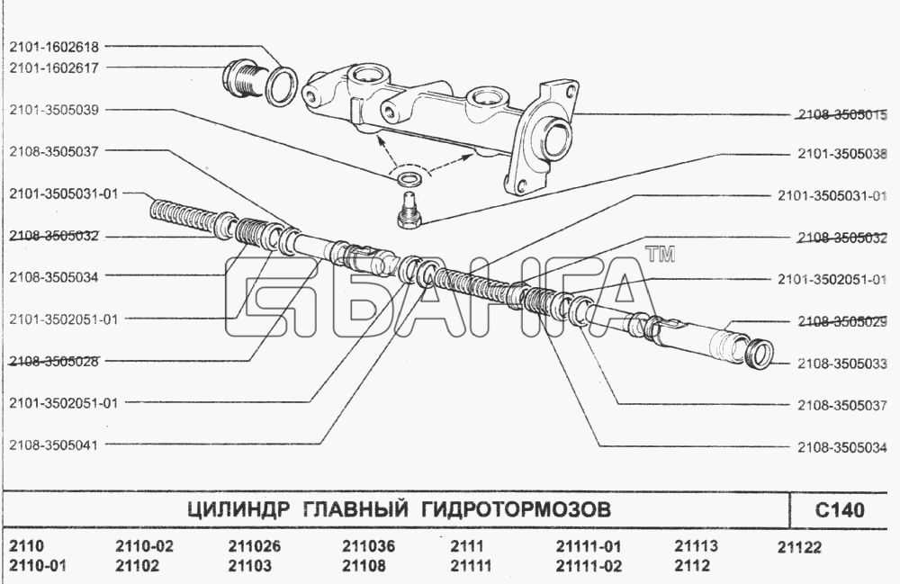 ВАЗ ВАЗ-2110 (2007) Схема Цилиндр главный гидротормозов-222 banga.ua