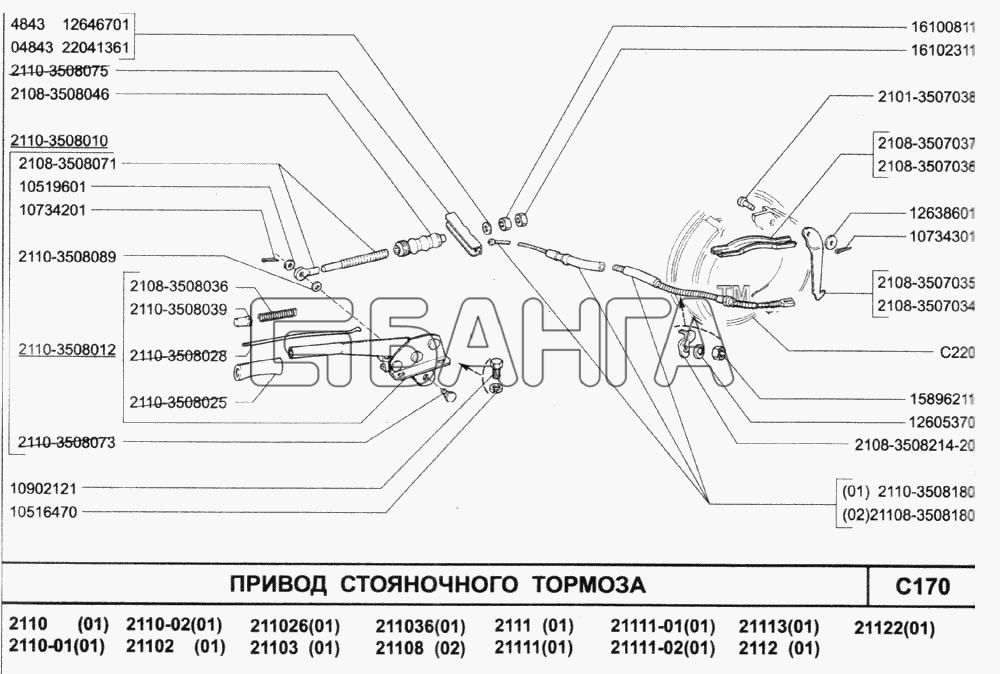 ВАЗ ВАЗ-2110 (2007) Схема Привод стояночного тормоза-225 banga.ua
