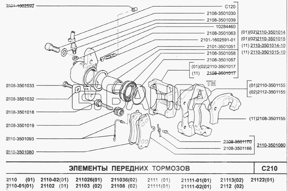 ВАЗ ВАЗ-2110 (2007) Схема Элементы передних тормозов-228 banga.ua