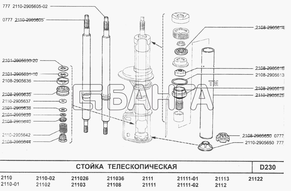 ВАЗ ВАЗ-2110 (2007) Схема Стойка телескопическая-188 banga.ua