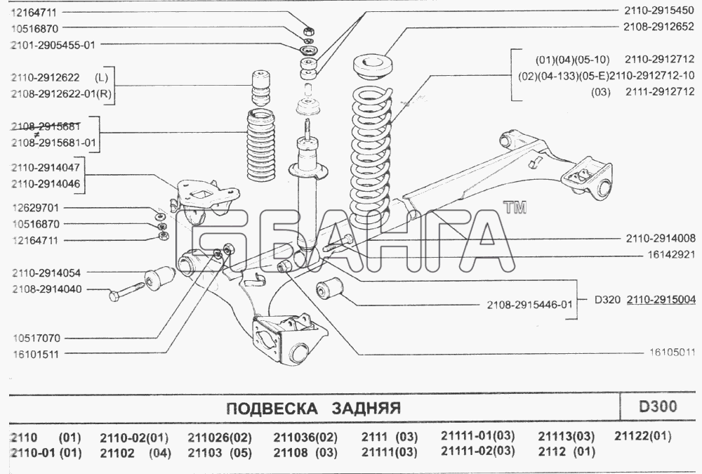 ВАЗ ВАЗ-2110 (2007) Схема Подвеска задняя-191 banga.ua