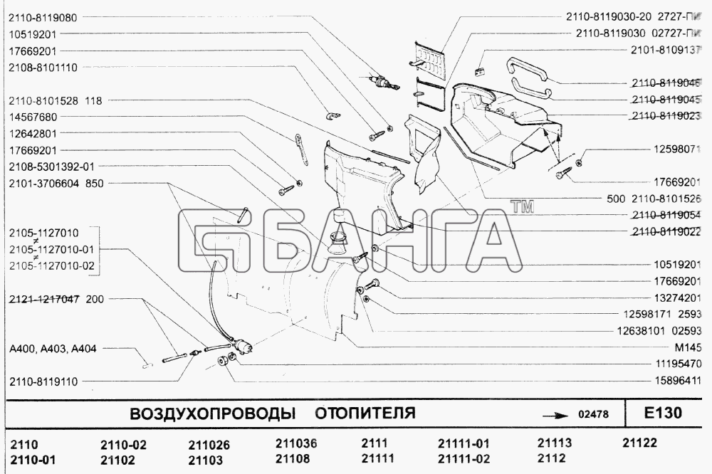 ВАЗ ВАЗ-2110 (2007) Схема Воздухопроводы отопителя-64 banga.ua