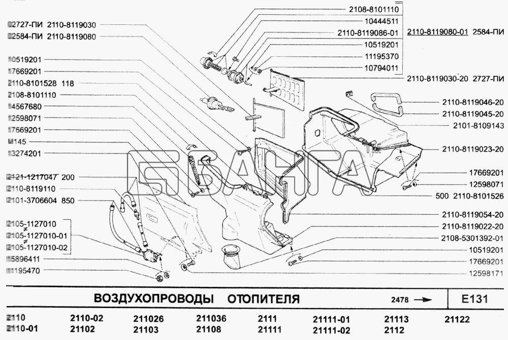 ВАЗ ВАЗ-2110 (2007) Схема Воздухопроводы отопителя-65 banga.ua