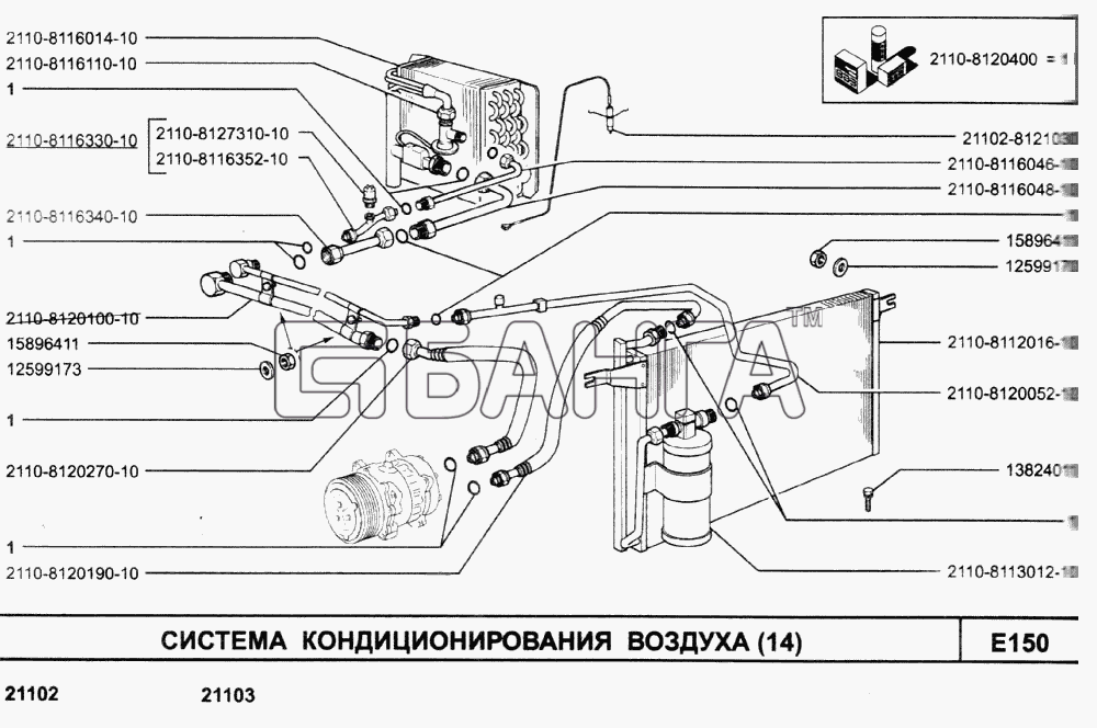 ВАЗ ВАЗ-2110 (2007) Схема Система кондиционирования воздуха (14)-68