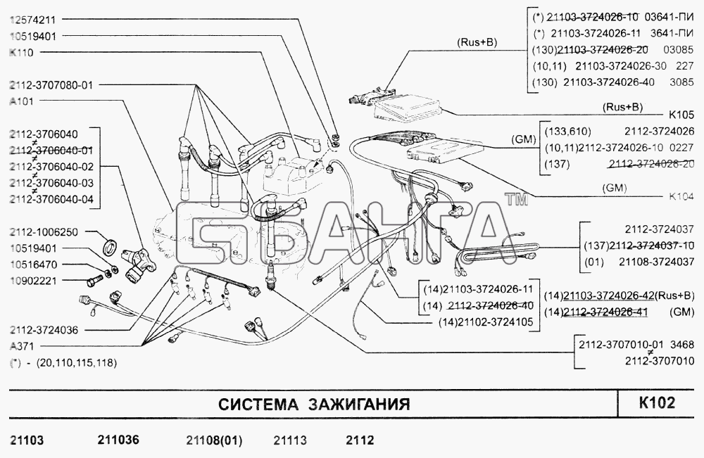 ВАЗ ВАЗ-2110 (2007) Схема Система зажигания-234 banga.ua