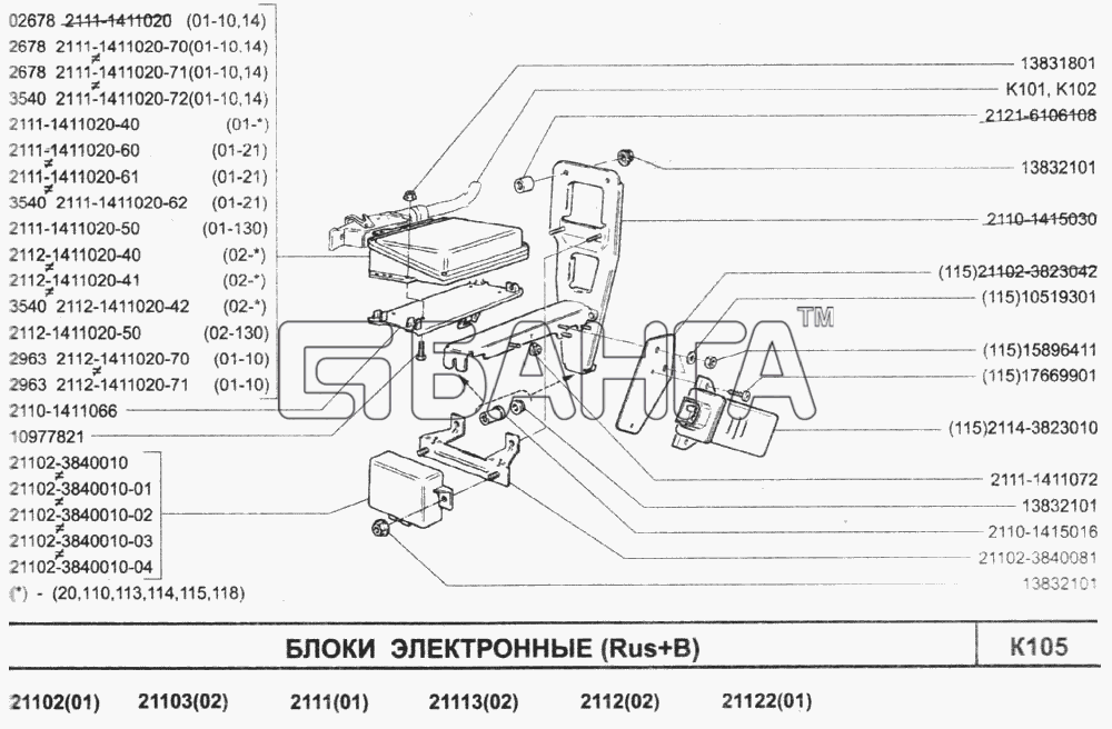 ВАЗ ВАЗ-2110 (2007) Схема Блоки электронные (Rus B)-237 banga.ua