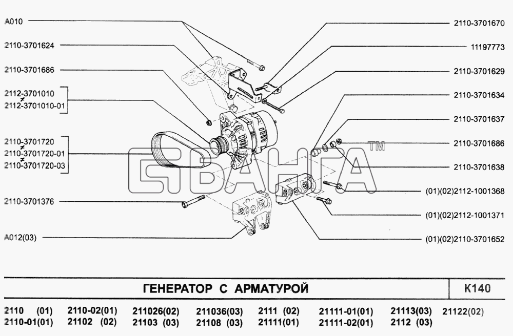 ВАЗ ВАЗ-2110 (2007) Схема Генератор с арматурой-241 banga.ua
