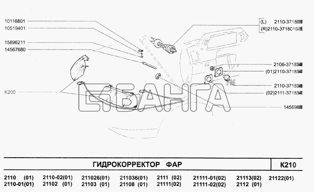 ВАЗ ВАЗ-2110 (2007) Схема Гидрокорректор фар-248 banga.ua