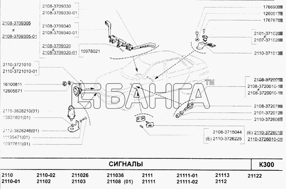 ВАЗ ВАЗ-2110 (2007) Схема Сигналы-252 banga.ua