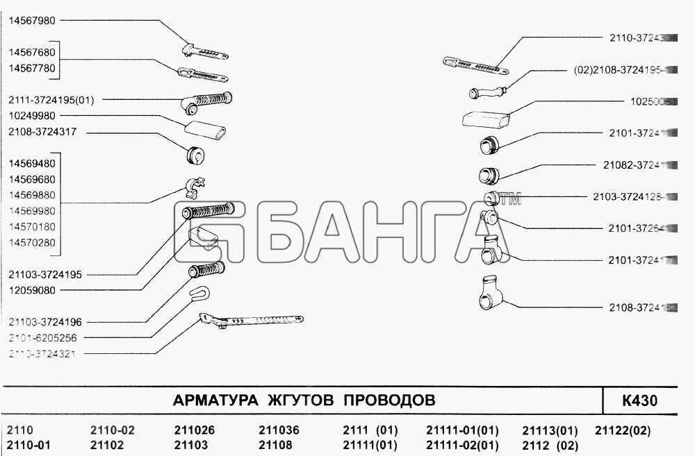 ВАЗ ВАЗ-2110 (2007) Схема Арматура жгутов проводов-261 banga.ua