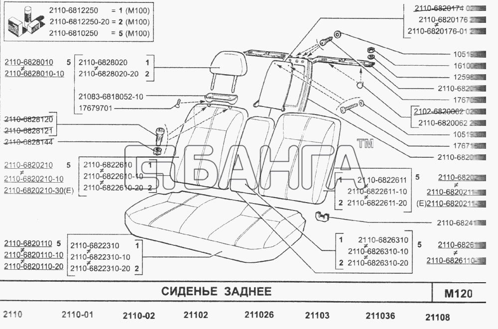 ВАЗ ВАЗ-2110 (2007) Схема Сиденье заднее-55 banga.ua