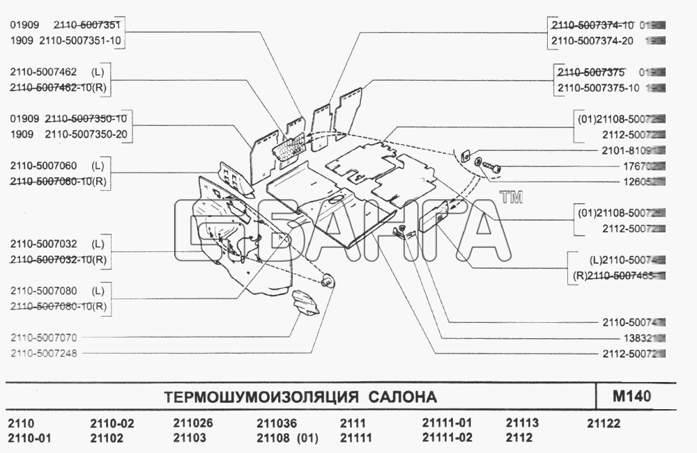 ВАЗ ВАЗ-2110 (2007) Схема Термошумоизоляция салона-4 banga.ua