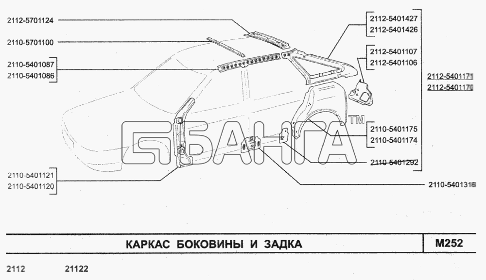 ВАЗ ВАЗ-2110 (2007) Схема Каркас боковины и задка-37 banga.ua