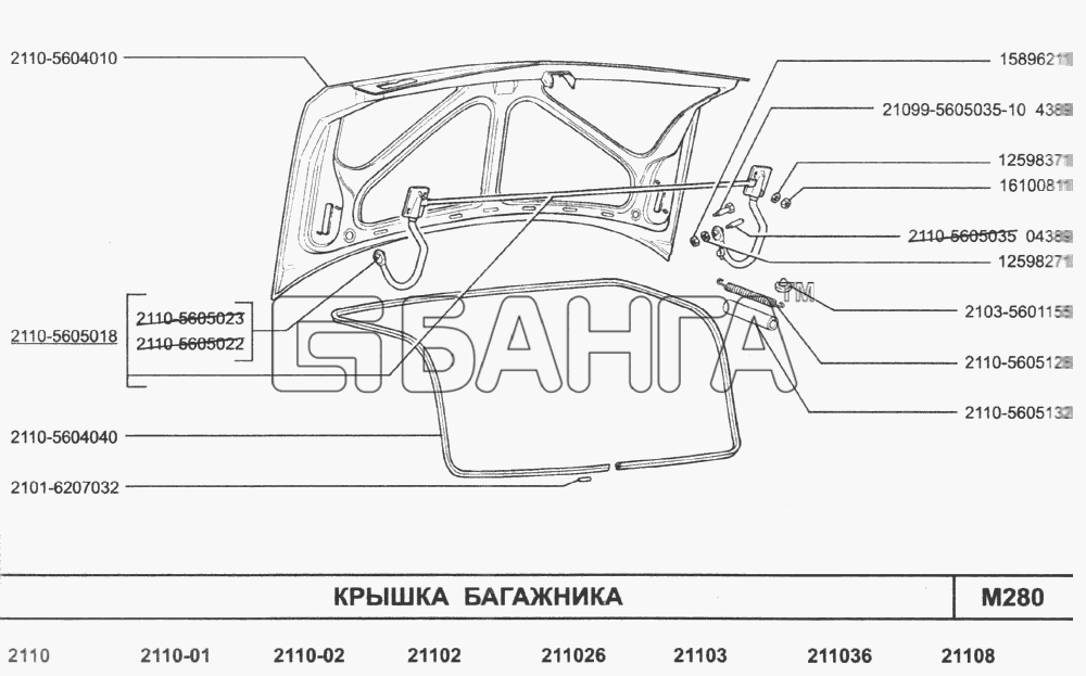 ВАЗ ВАЗ-2110 (2007) Схема Крышка багажника-82 banga.ua