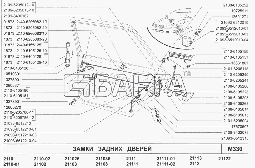 ВАЗ ВАЗ-2110 (2007) Схема Замки задних дверей-47 banga.ua