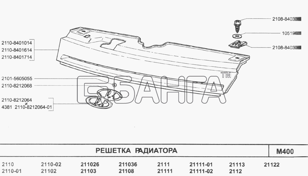 ВАЗ ВАЗ-2110 (2007) Схема Решетка радиатора-84 banga.ua