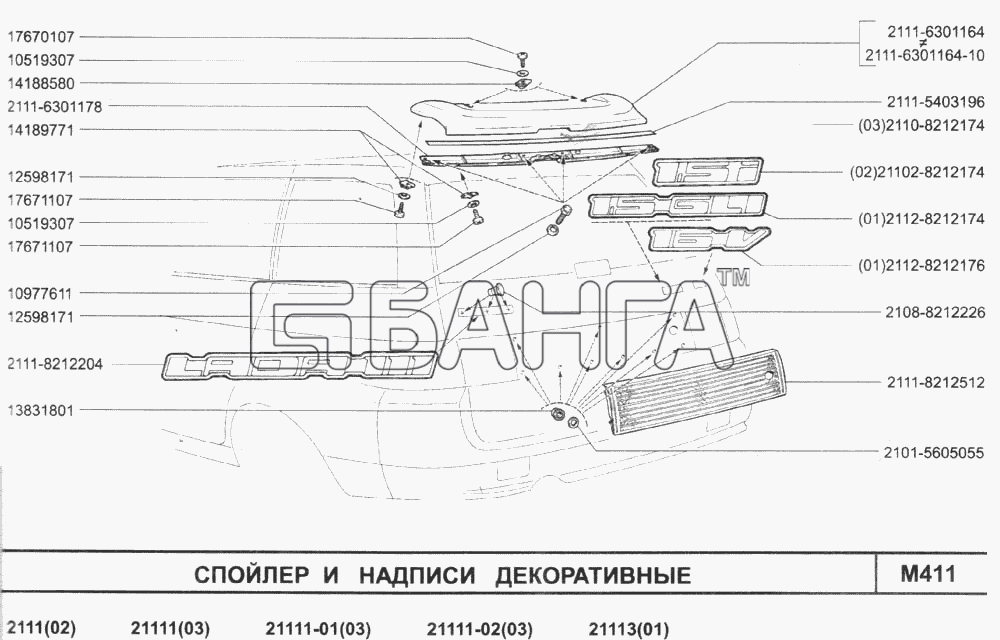 ВАЗ ВАЗ-2110 (2007) Схема спойлер и надписи декоративные-86 banga.ua