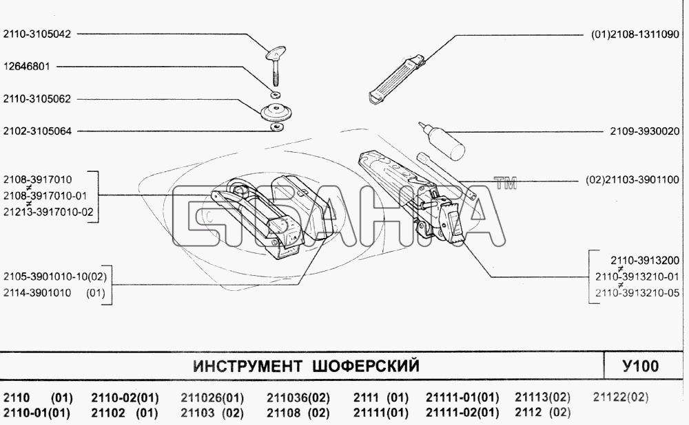 ВАЗ ВАЗ-2110 (2007) Схема Инструмент шоферский-267 banga.ua