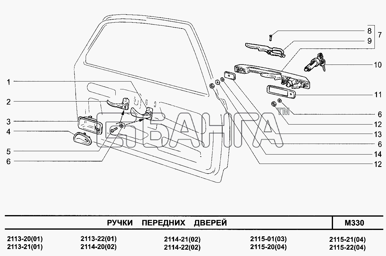ВАЗ ВАЗ-2113 Ручки Передних Дверей-213