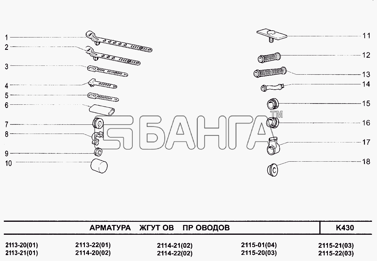 ВАЗ ВАЗ-2114 Схема Арматура жгутов проводов-169 banga.ua