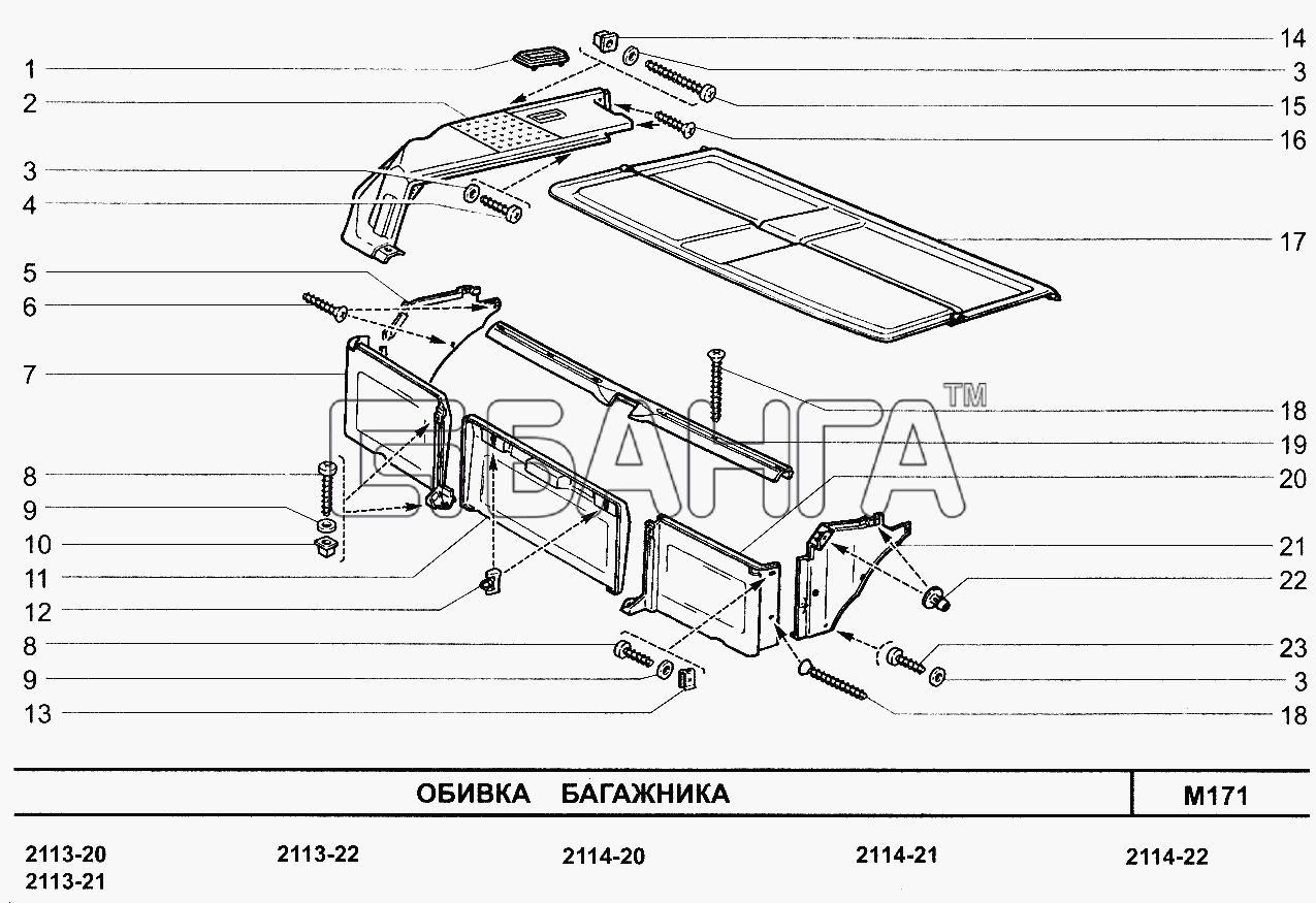 ВАЗ ВАЗ-2113 Схема Обивка багажника-184 banga.ua