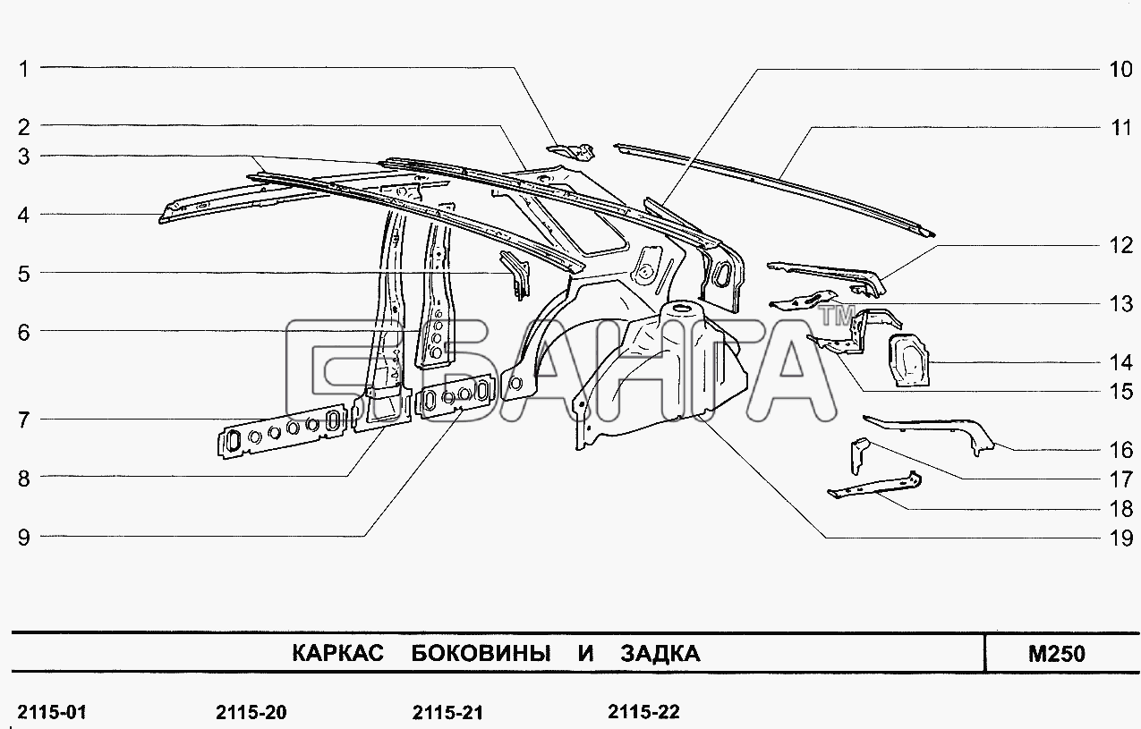 ВАЗ ВАЗ-2115 Схема Каркас боковины и задка-198 banga.ua