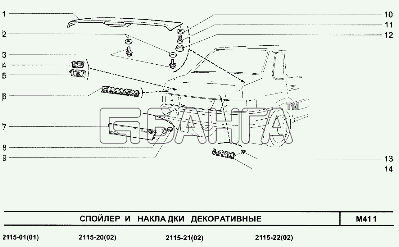 ВАЗ ВАЗ-2115 Схема Спойлер и накладки декоративные-228 banga.ua