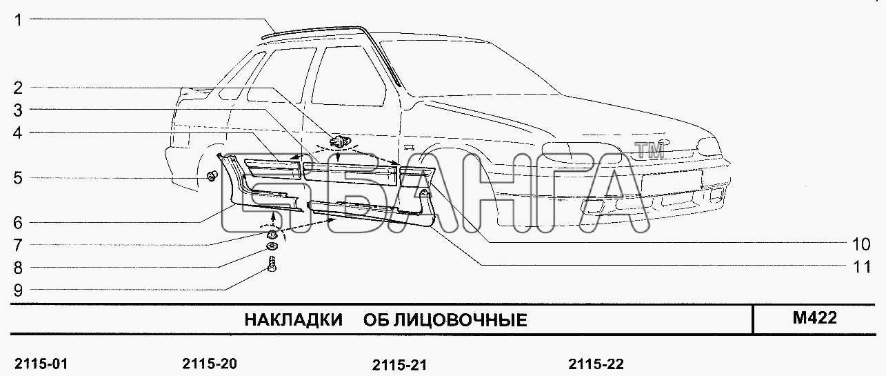 ВАЗ ВАЗ-2113 Схема Накладки облицовочные-231 banga.ua
