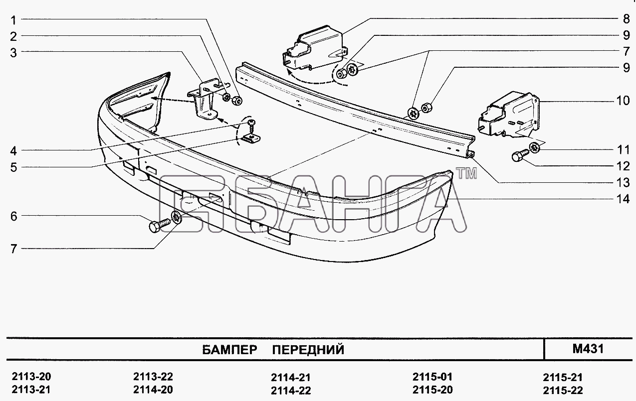 ВАЗ ВАЗ-2114 Схема Бампер передний-233 banga.ua