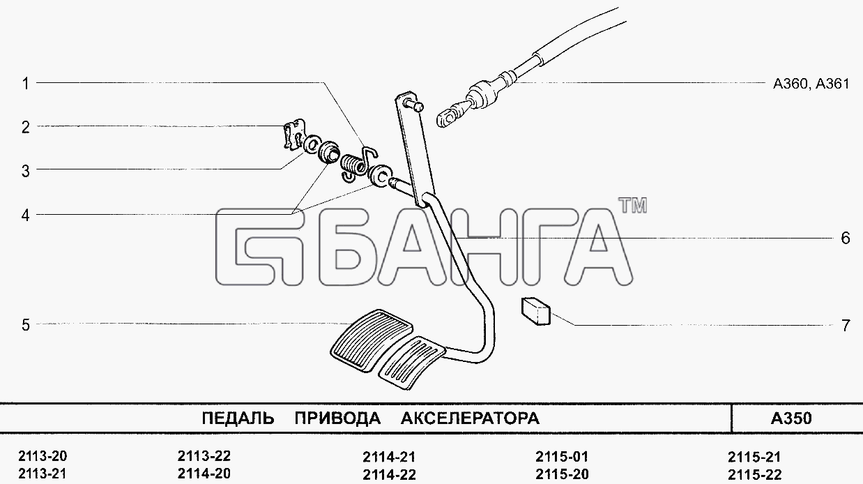 ВАЗ ВАЗ-2114 Схема Педаль привода акселератора-34 banga.ua