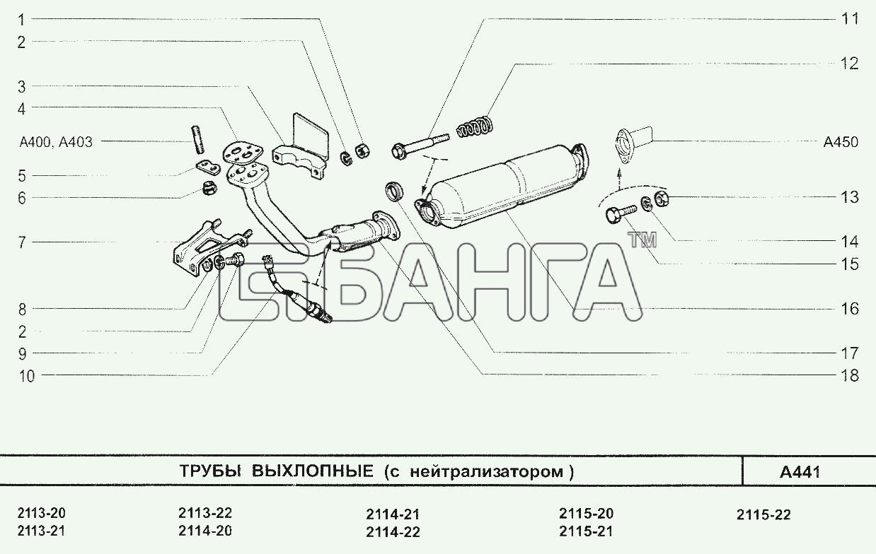 ВАЗ ВАЗ-2114 Схема Трубы выхлопные (с нейтрализатором)-46 banga.ua