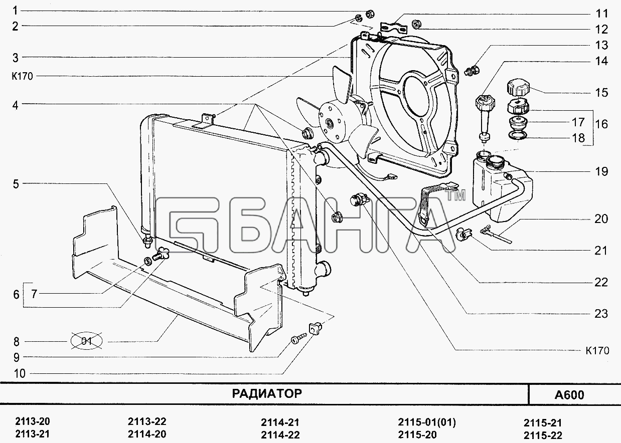 ВАЗ ВАЗ-2113 Схема Радиатор-54 banga.ua