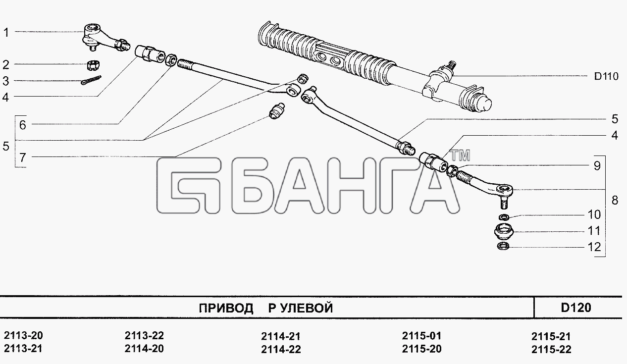 ВАЗ ВАЗ-2115 Схема Привод рулевой-95 banga.ua