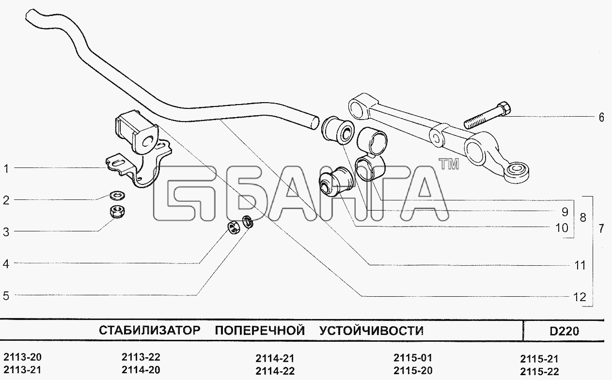ВАЗ ВАЗ-2115 Схема Стабилизатор поперечной устойчивости-102 banga.ua