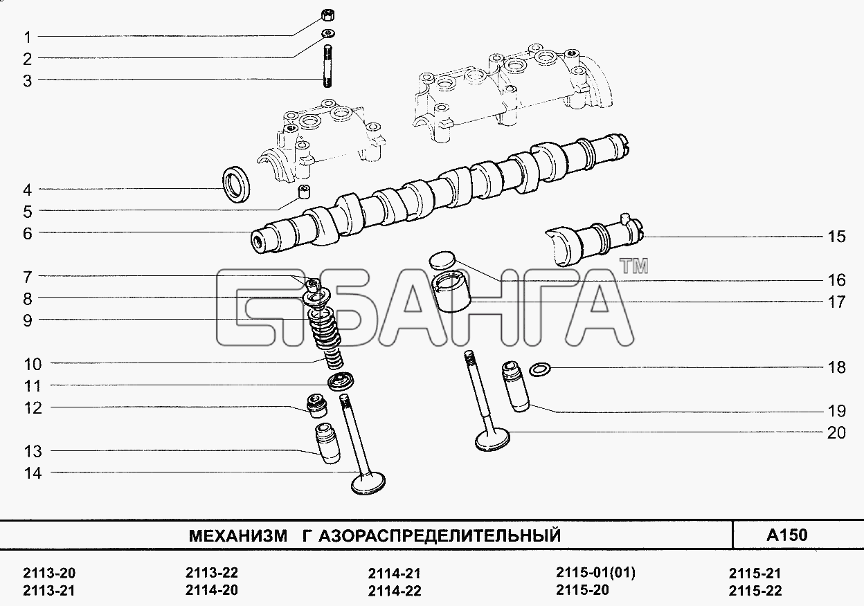 ВАЗ ВАЗ-2113 Схема Механизм газораспределительный-13 banga.ua