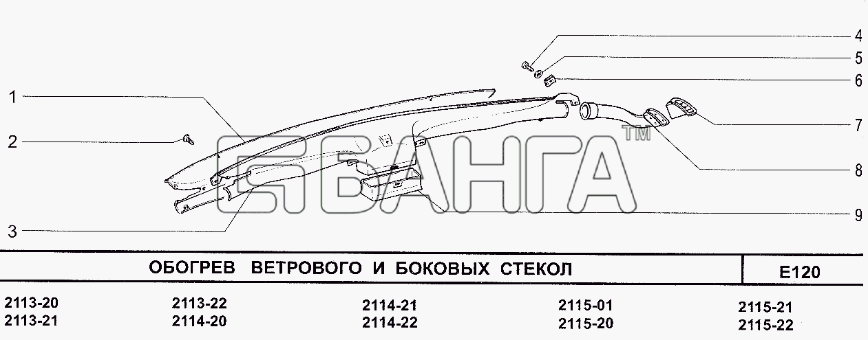 ВАЗ ВАЗ-2113 Схема Обогрев ветрового и боковых стекол-119 banga.ua