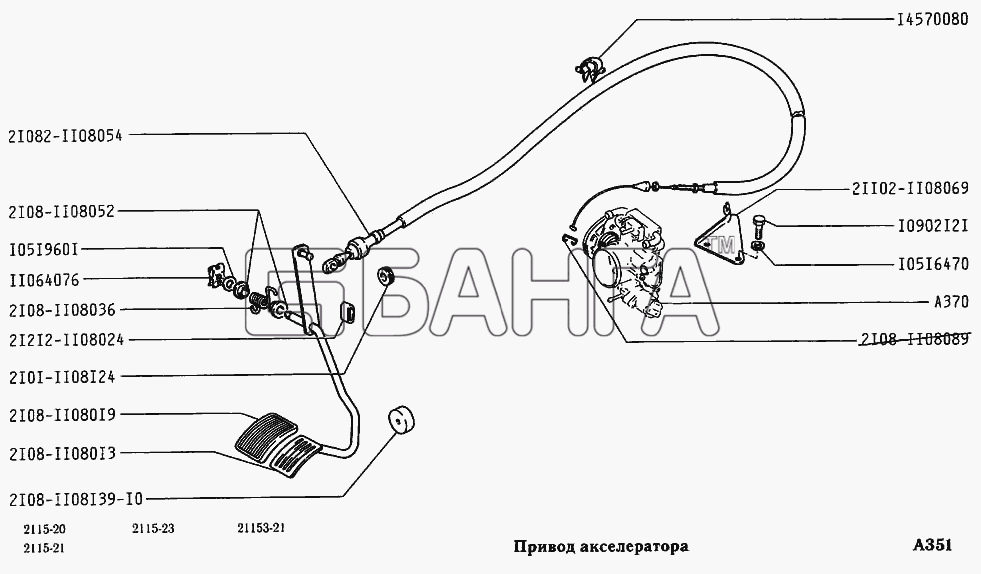 ВАЗ ВАЗ-2115 Схема Привод акселератора-94 banga.ua