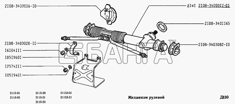 ВАЗ ВАЗ-2115 Схема Механизм рулевой-143 banga.ua