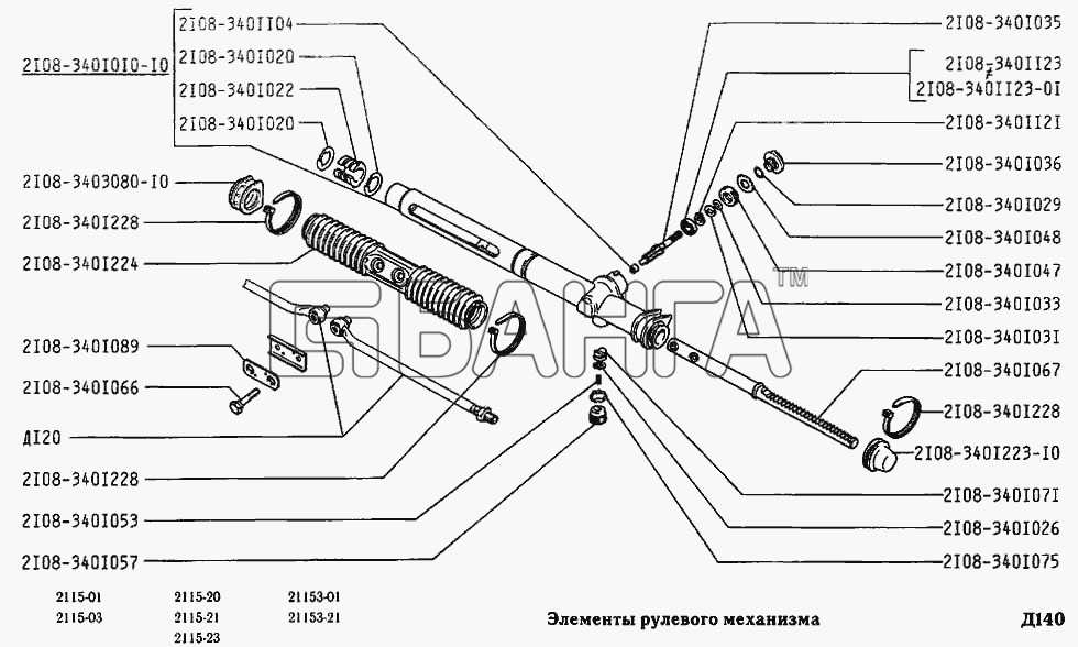 ВАЗ ВАЗ-2115 Схема Элементы рулевого механизма-146 banga.ua